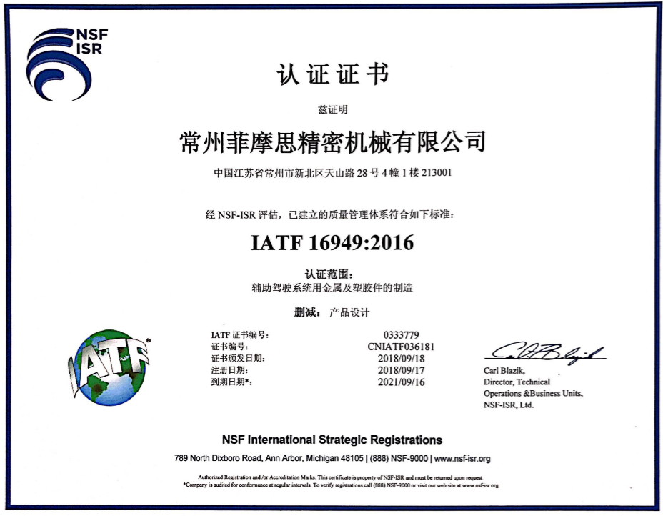 IATF16949认证证书